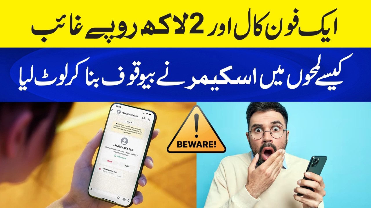 Young Man Loses Rs 200,000 in Shocking WhatsApp DP Scam - Beware!