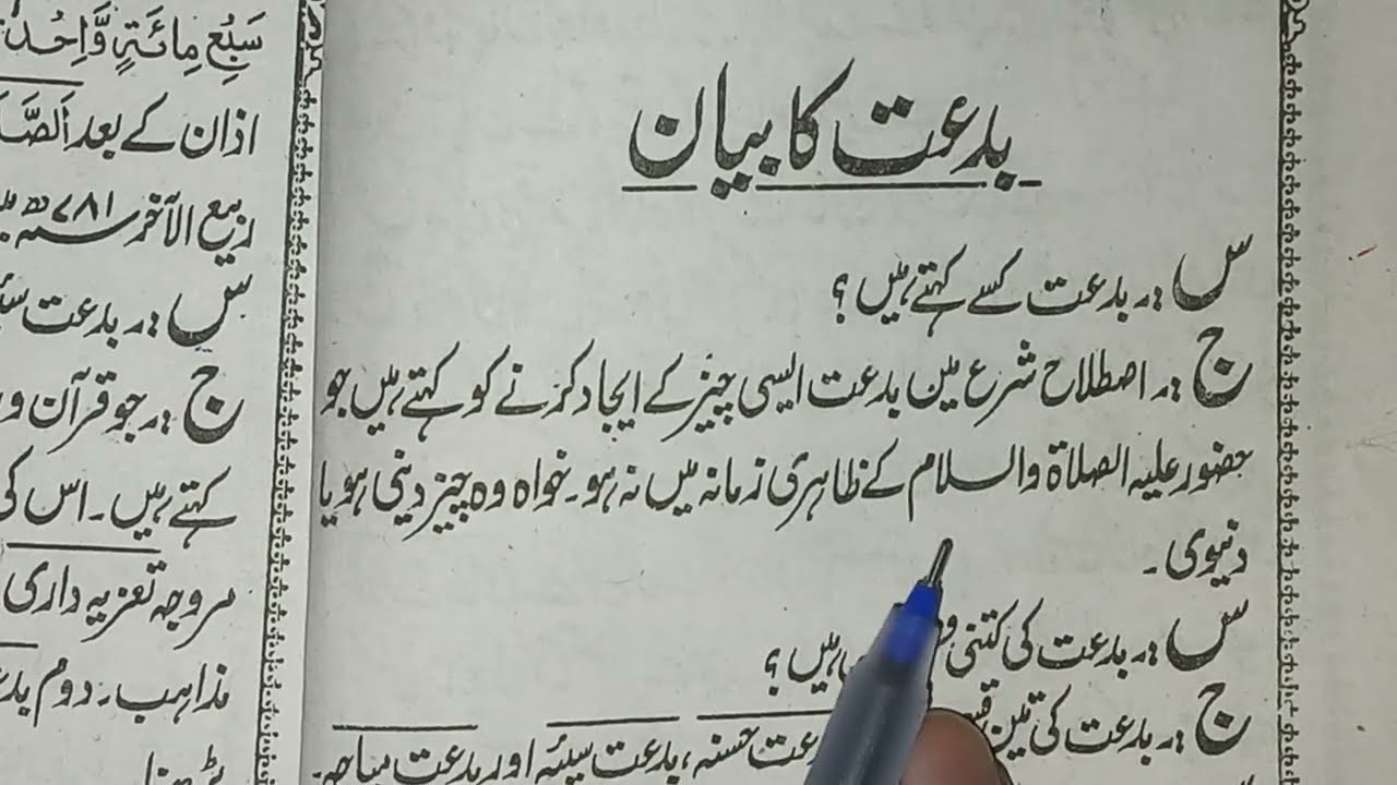 Biddat kiya hai| biddat ki qismein & masbooq ka bayan| Very important |Hafiz shahnawaz Hussain 