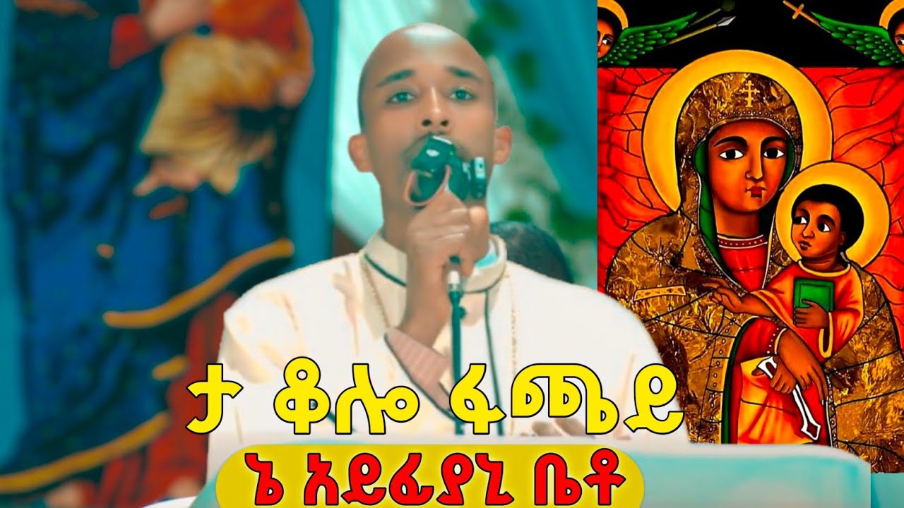 🔴 ህዝቡን ያስደመመው ወላይትኛ መዝሙረ/ በዘማሪ ንጋቱ