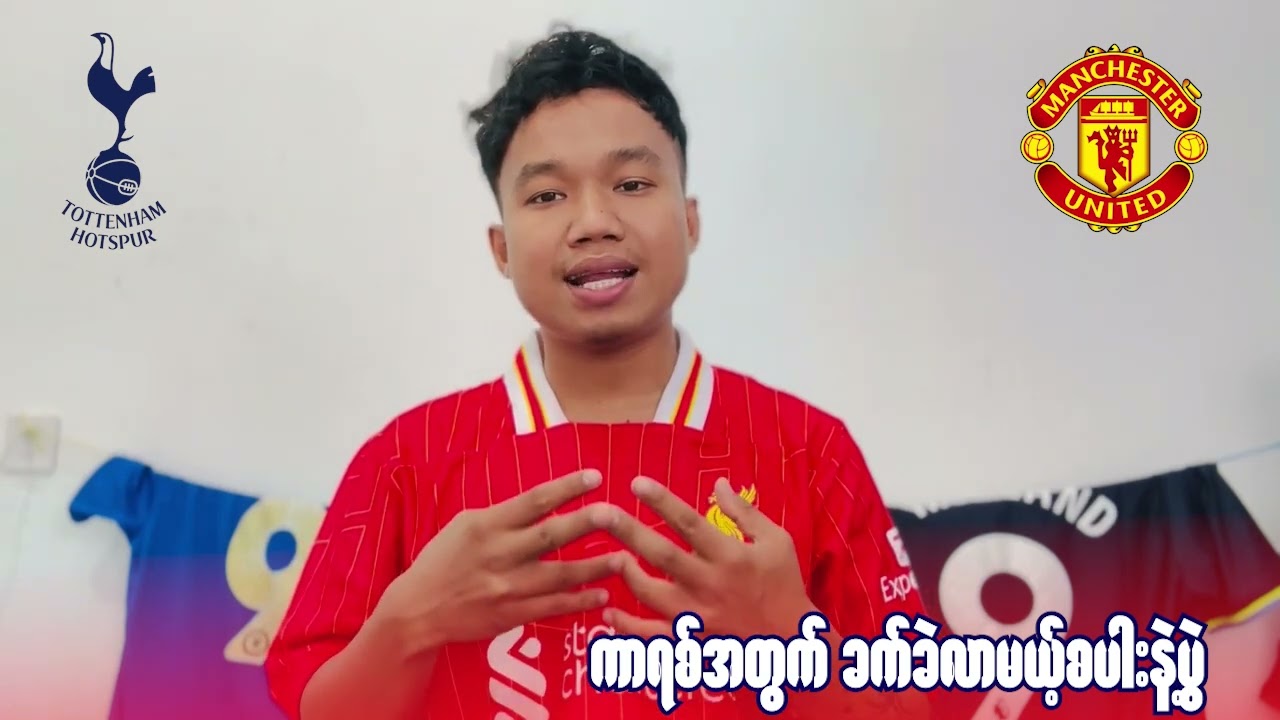 ကာရစ်အတွက် ခက်ခဲလာမယ့် အသင်းဟောင်းစပါးနဲ့ပွဲ။