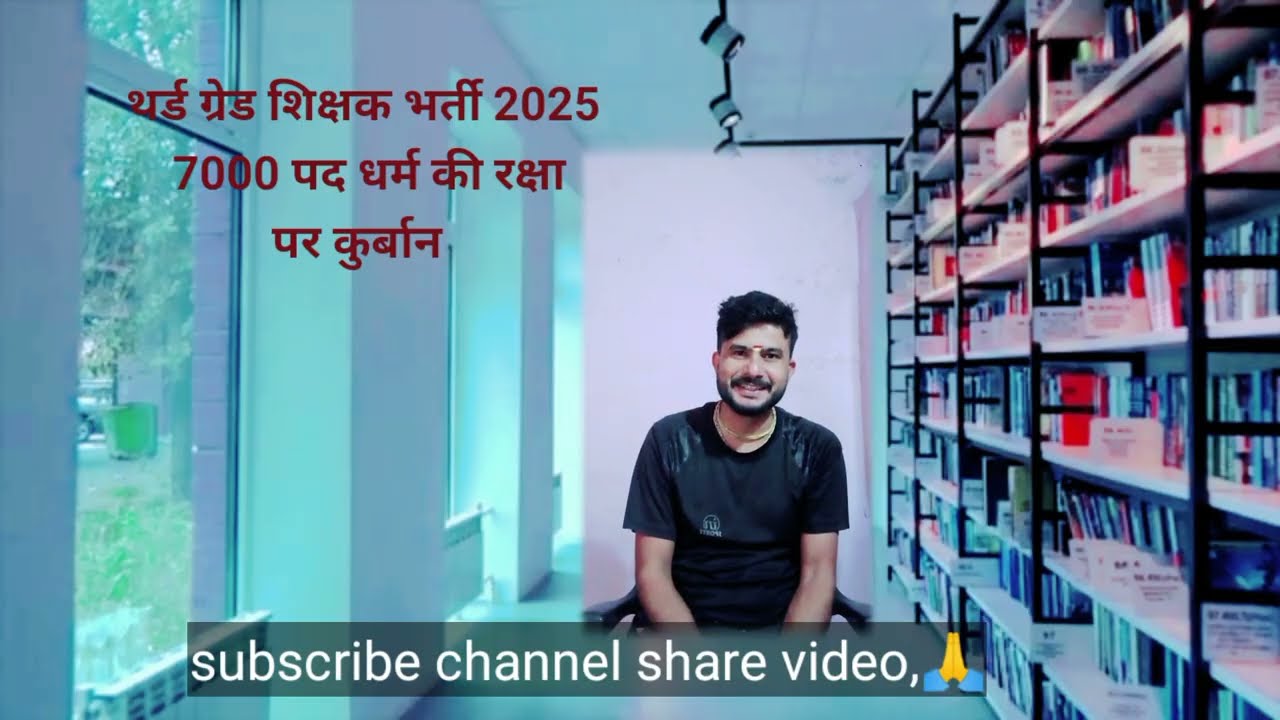 reet 2025/थर्ड ग्रेड शिक्षक भर्ती 7000 पद अब करो धर्म की रक्षा 🤣 भजन लाल शर्मा