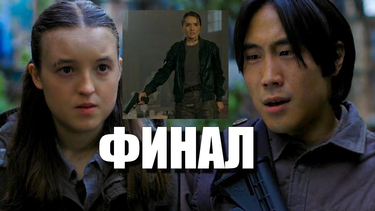 Одни из нас 2 сезон ФИНАЛ Разбор The Last Of Us 2