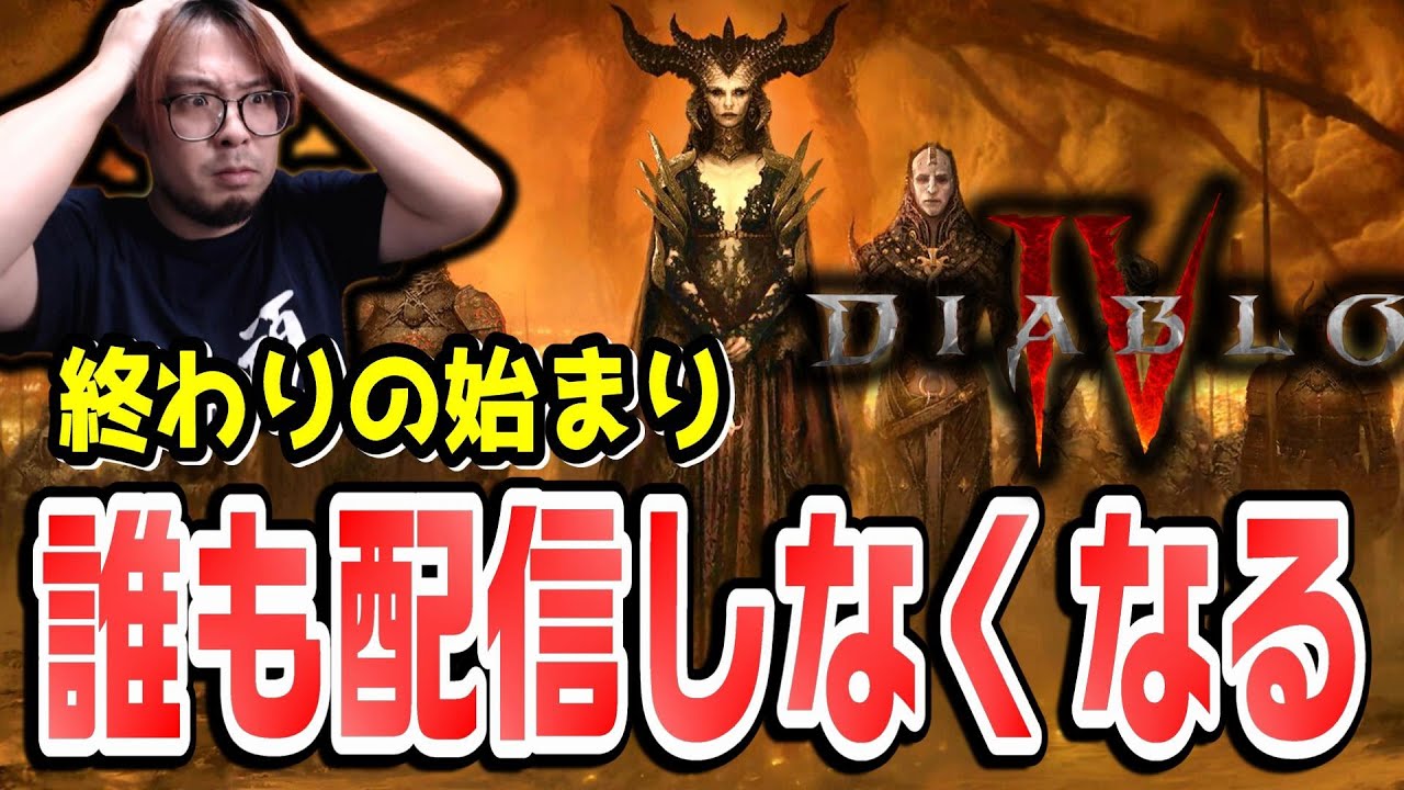 【ディアブロ】海外ガチ勢すら諦める現状がヤバすぎた。興味を失う....【KTRGaming DiabloⅣ 】