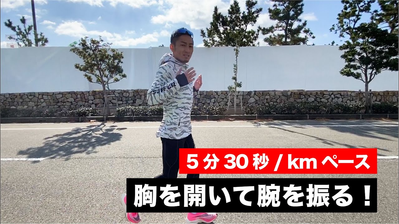 フルマラソンを5分30秒ペースで走る際のポイントを解説しました！【サブフォーを目指す方へ】