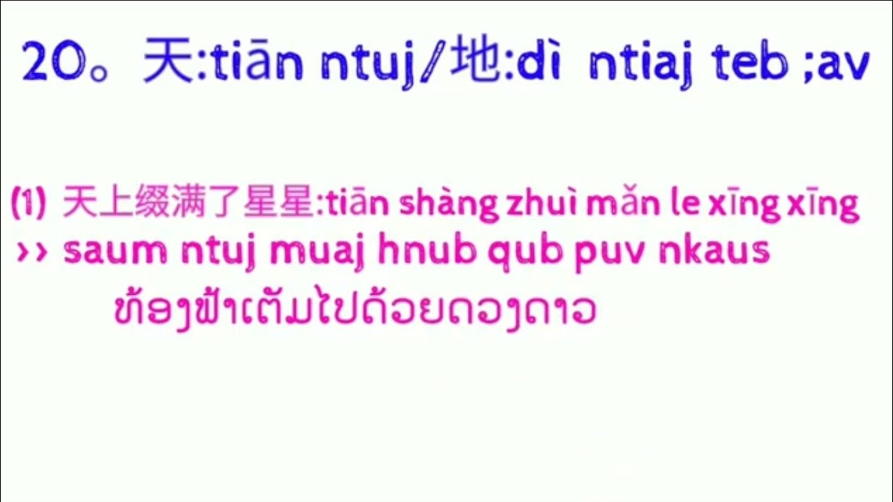 kawm ntawv suav #44 |ຄຳສັບກົງກັນຂ້າມ ep2