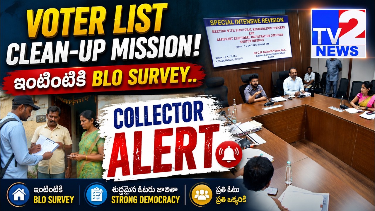 AP Voter List Special Revision Start! రాజకీయ పార్టీలకు Collector Strong Message.. | Tv2 News