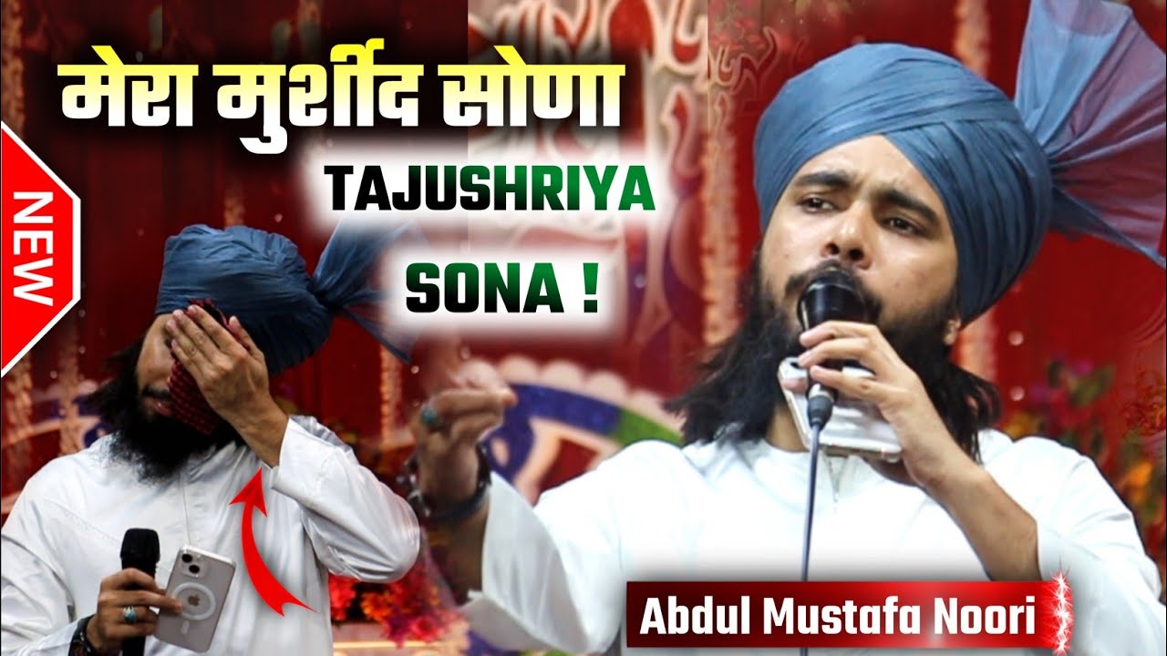 Mera Murshid Sona by Abdul Mustafa Noori !! World Famous Kalam !! Mullasahi, Dhamnagar, Odisha !!