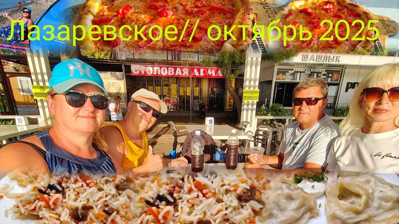 Лазаревское 2025//Пляжный отдых//Встреча с друзьями