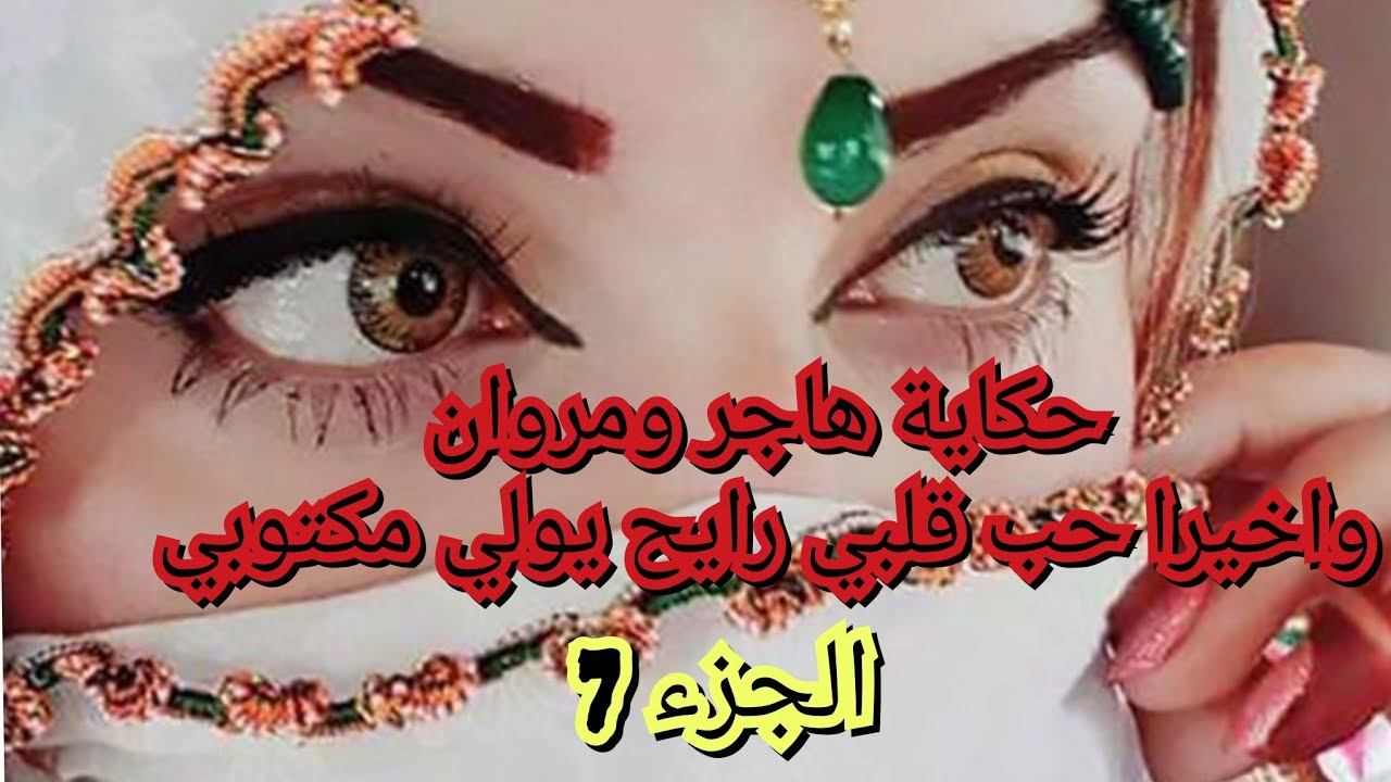 درها بيا وطعني في شرفي. لكن المفاجأة مروان خطبني باش نكون ليه 😜😍
