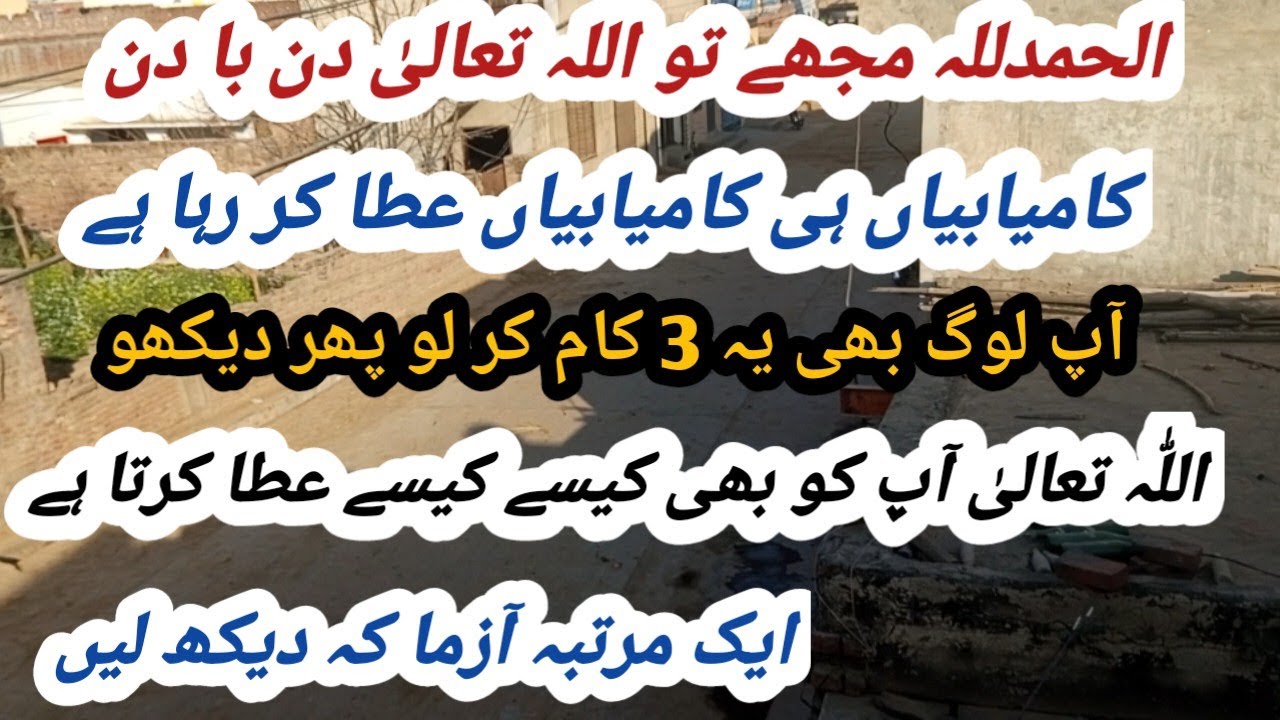 Allah Ki Rehmat Ne Meri Zindagi Badal Di || Skoon ki Talaash mein Hain to ye 3 kaam kryn 
