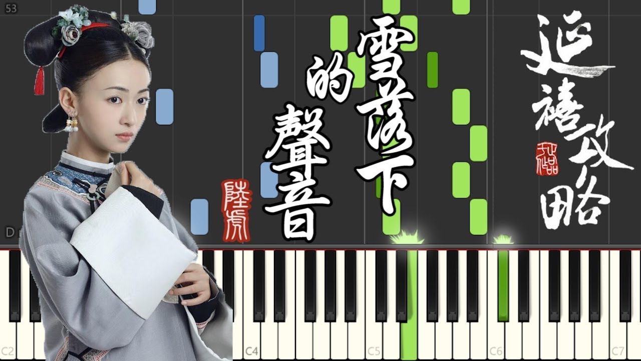 陸虎 Lu Hu - 雪落下的聲音 (Piano Tutorial by Javin Tham) 電視劇《延禧攻略》片尾曲