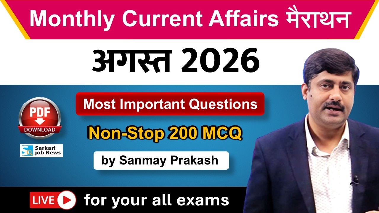 August 2026 Monthly Current Affairs by Sanmay Prakash | Sarkari Job News | August Marathon