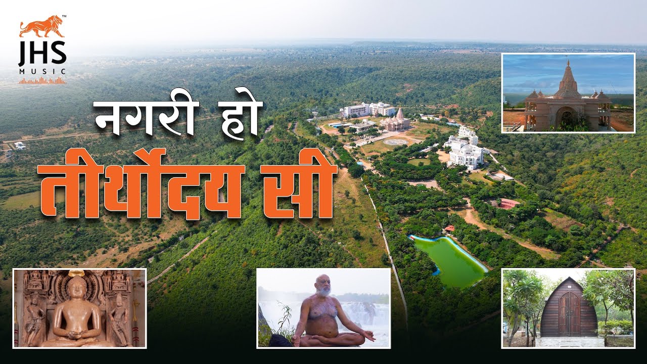 Nagari Ho Teerthoday Si 🌸 | Jain Devotional Song | Teerthoday Golakot| Konark Jain | JHS Music 06