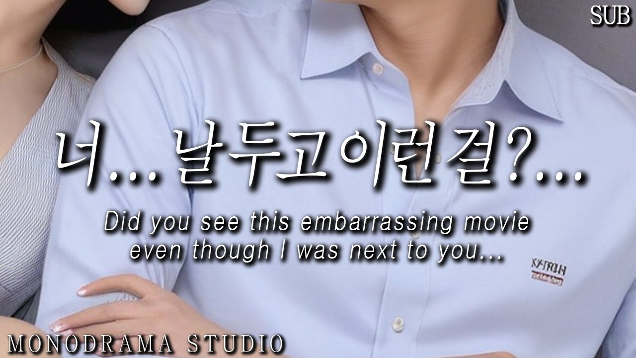 [SUB] 민망한 영화를 몰래 보던 여친을 놀리는 남자친구 Role play ASMR