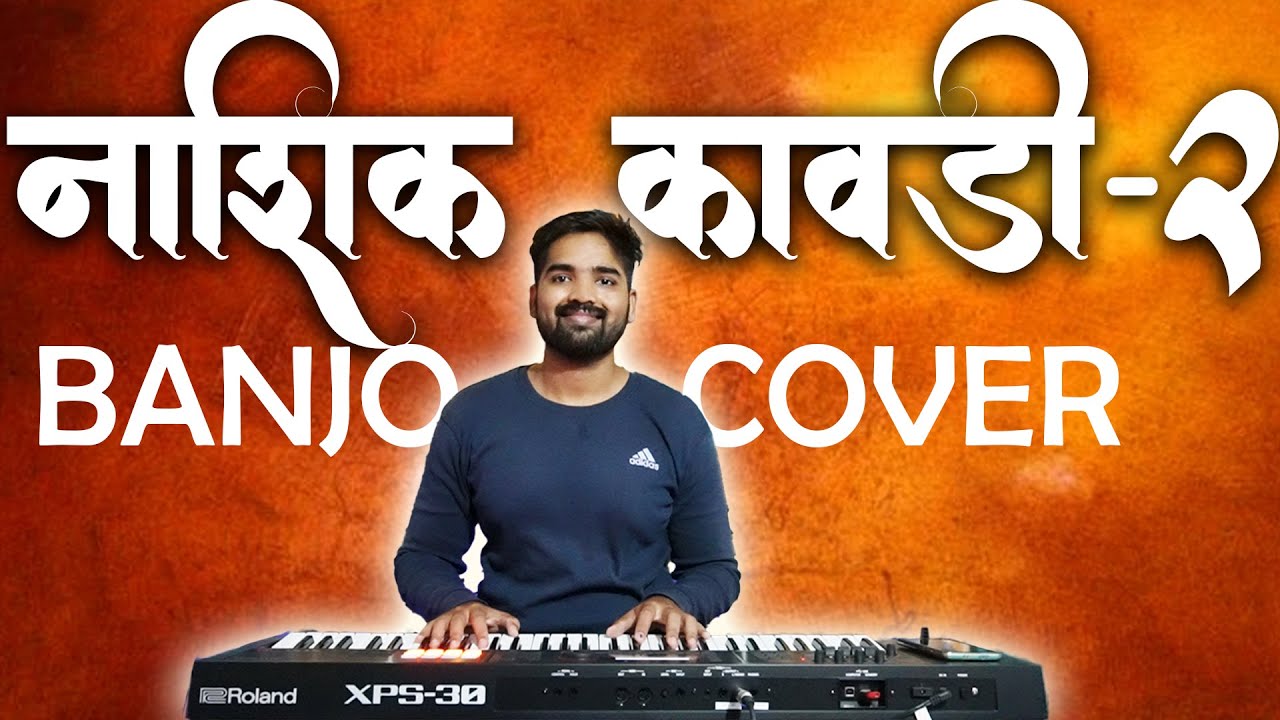 नाशिक कावडी - 2 | Superhit Non-Stop Nashik Kawdi | Banjo Cover | Haldi Dance | Nashik Dhol