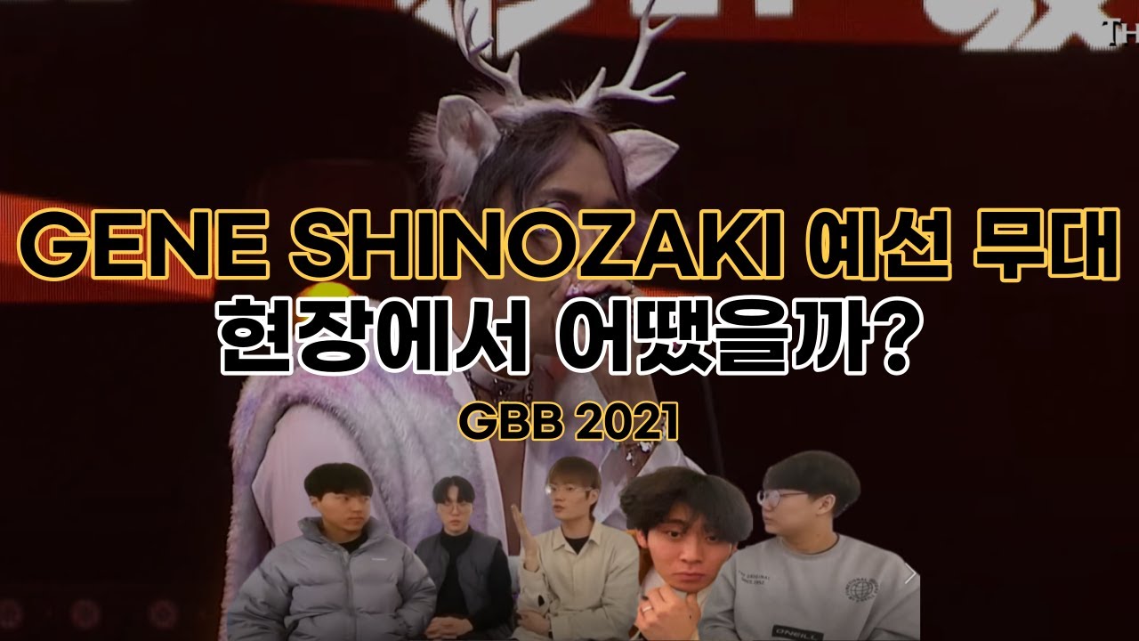 GENE SHINOZAKI GBB 2021 Elimination 분석, 리액션 with TYTDㅣ그랜드 비트박스 배틀 이야기