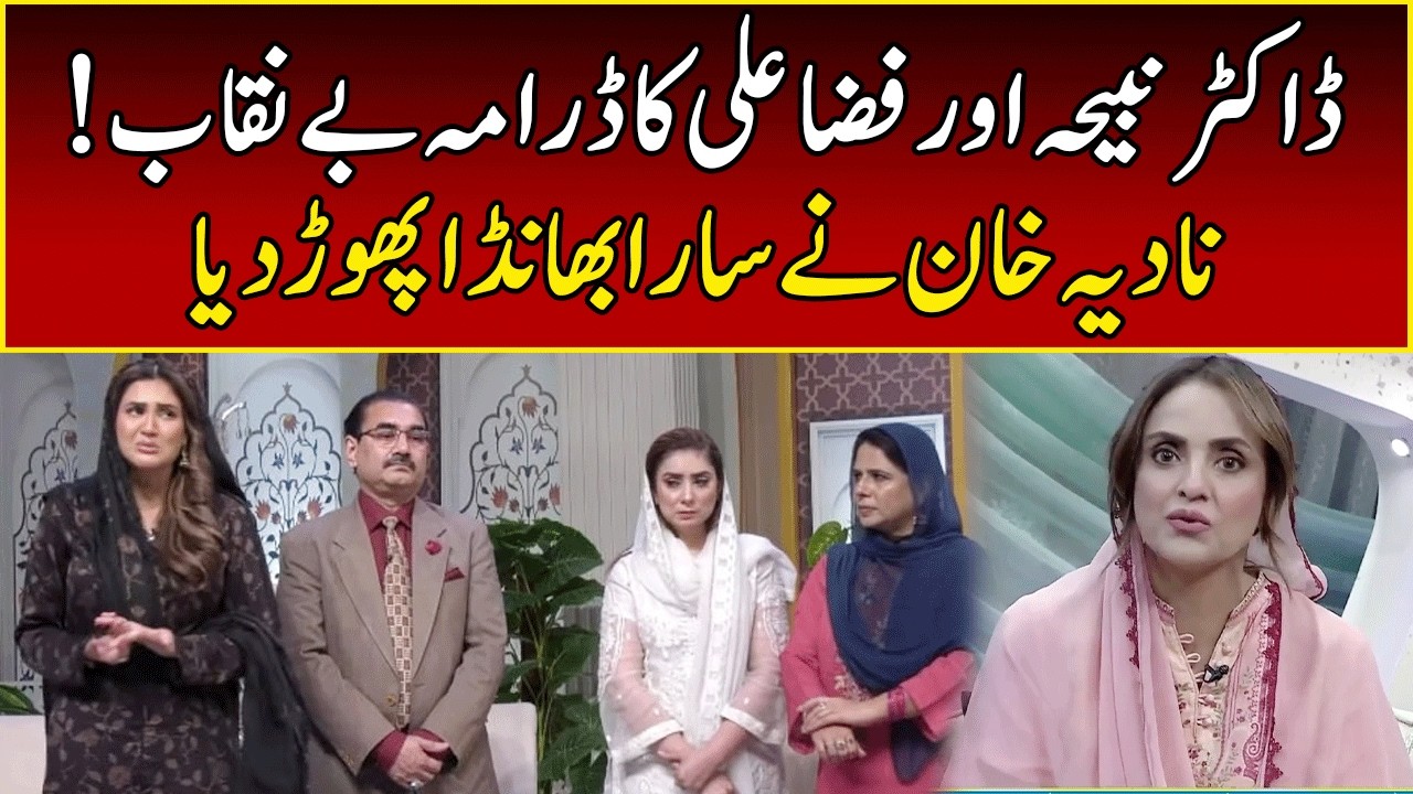 Nadia Khan Exposed Fiza Ali & Dr Nabiha Ali Khan | Jahan Ramzan | 365 News | EB23