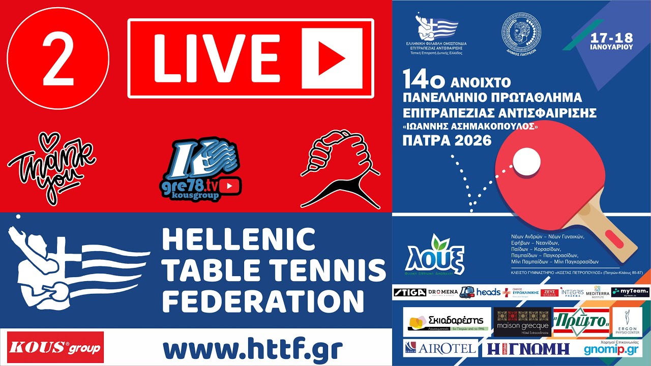 🔴 LIVE 2 | 🏓 ΠΑΤΡΑ 2026 | Table Tennis ACTION | gre78tv × HTTF | 17.01.2026