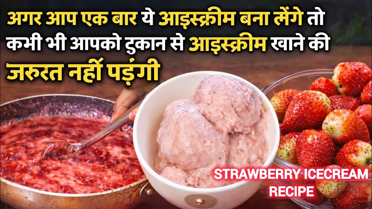 सिर्फ मिक्सी में5Min में जबरदस्त क्रीमी Strawberry Ice cream बनाने का अनोखा तरीका - Ice Cream Recipe