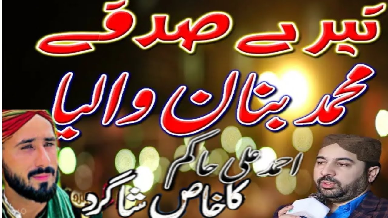 Tery Sadky Muhammad..🕋تیرےصدقے || New Naat 2026 | Most viral |@shakirrasheedofficial 