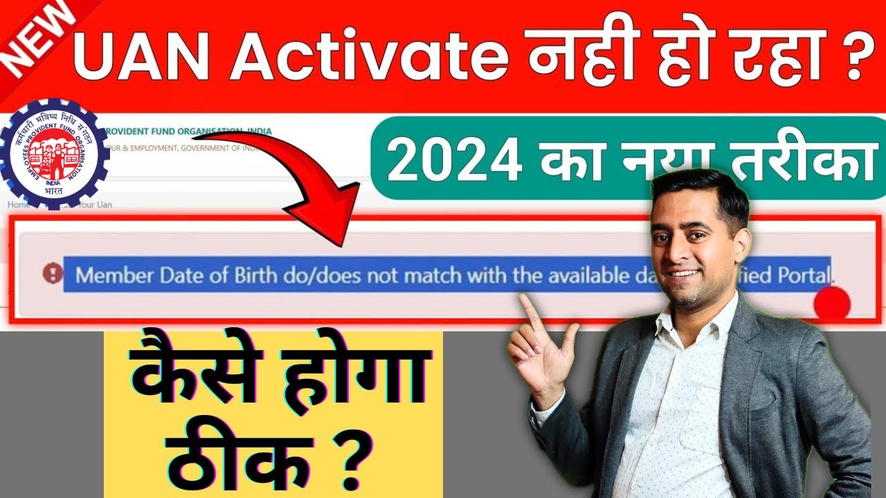 🔥UAN Activate nahi ho raha hai Name DOB Details Mismatch 🔥UAN Activate Mismatch Error