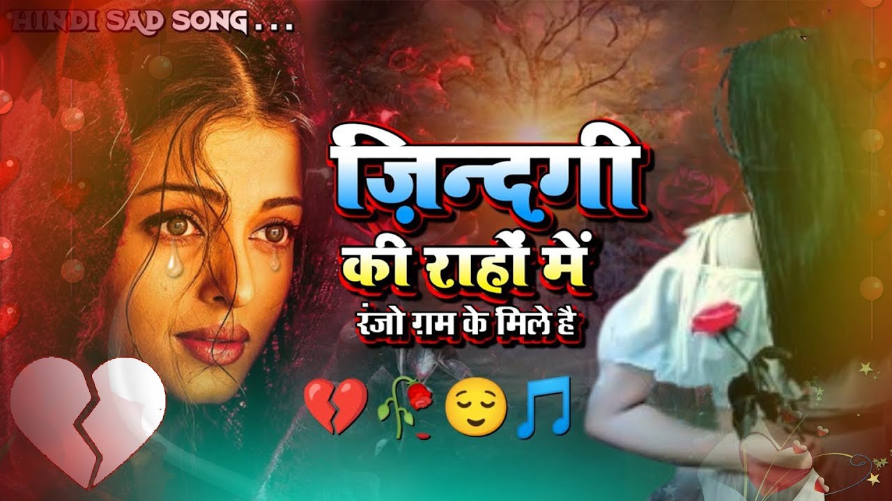 Zindagi ki rahon mein ranjo gam ke mele l जिंदगी की राहों में