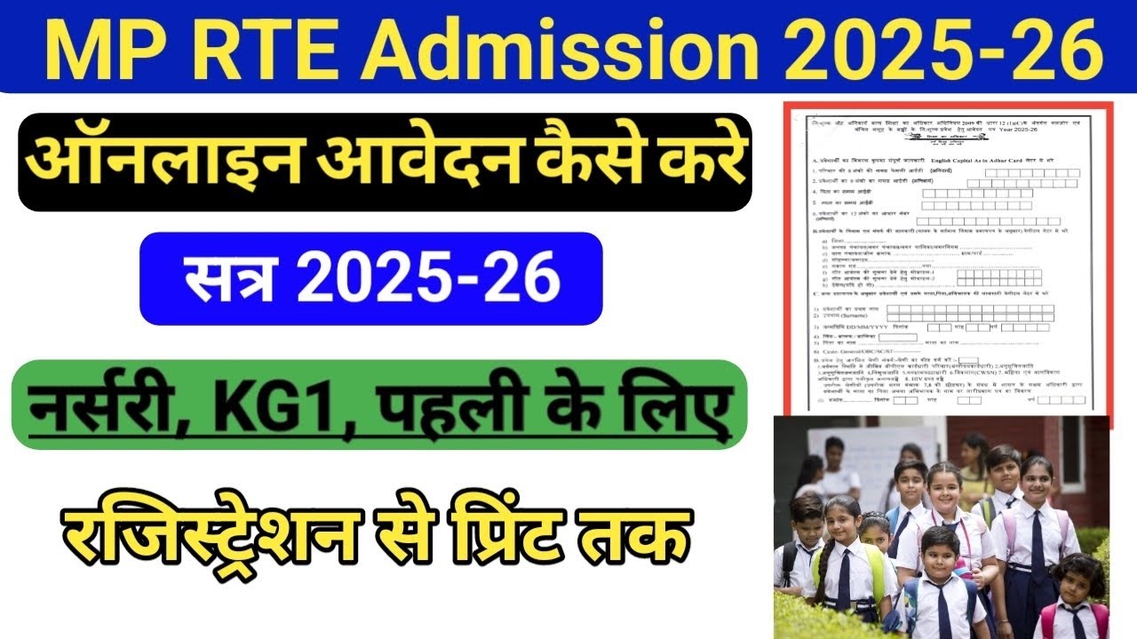 MP RTE Admission online 2025-26 | How To Fill RTE Form Online | MP RTE Admission