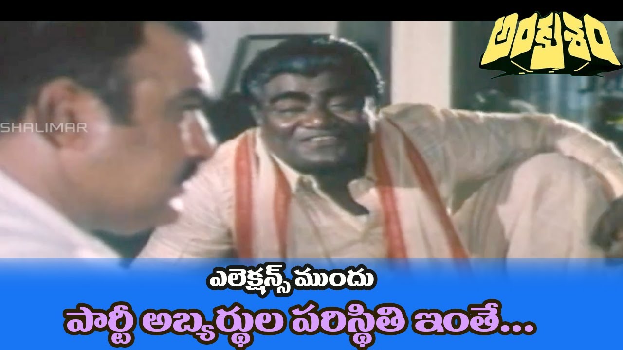 Ankusham | M.S Reddy Intresting  Scene | Babumohan, Ahuthi Prasad | Shalimar Film Express