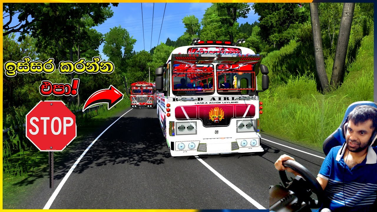 එපා කියද්දිමයි බස් එක ඉස්සර කලේ | Ets 2 multiplayer convoy | #ets2 #srilankabus