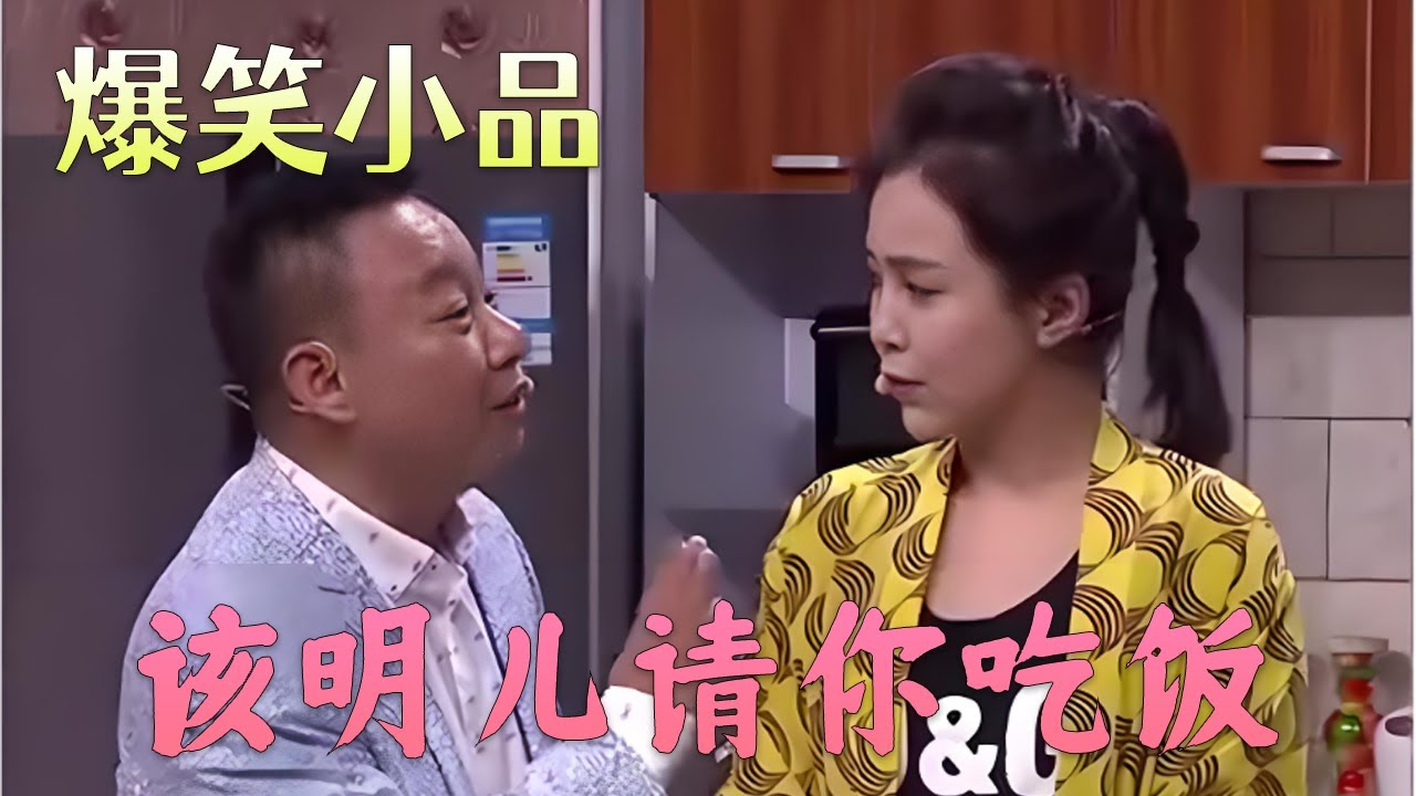 顺风总说赶明请客吃饭，一直没请，大家都不信了，一家子的反应太逗了#欢乐饭米粒儿 #小品 #搞笑 #欢乐时刻