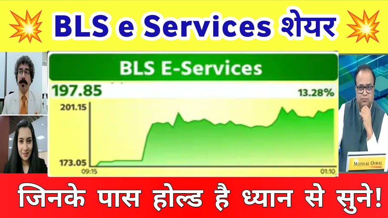 Bls e services share latest news | Bls e services share Analysis | Bls e services share news