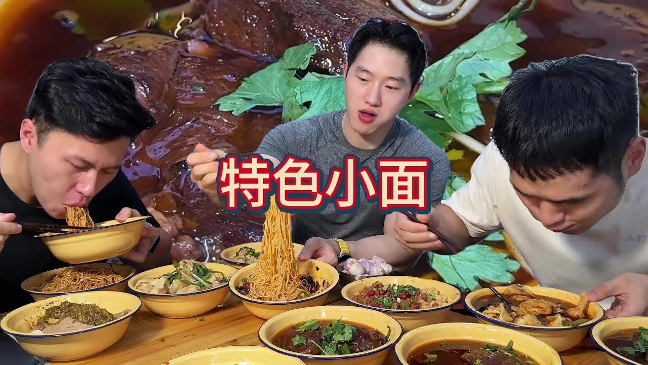 居民楼里的小面绝了！ 抄手和牛肉都超大个！再来十碗！一人十碗！