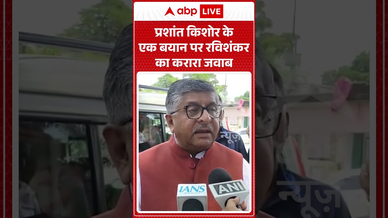 Viral Video : Prashant Kishor के कुत्ता-बिल्ली वाले बयान पर Ravi Shankar का करारा जवाब| #bankipur