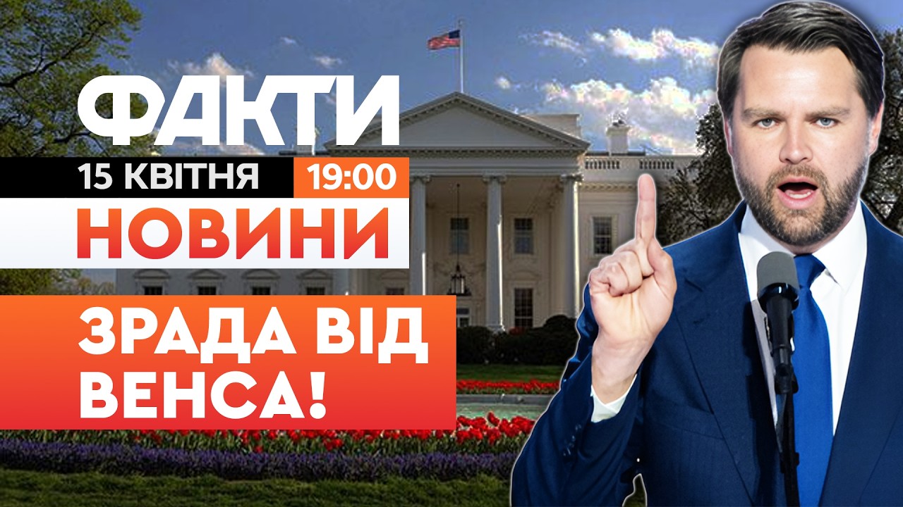 🤯Венс відкрито ЗНУЩАЄТЬСЯ з УКРАЇНЦІВ: &laquo;Я пишаюся ПРИПИНЕННЯМ ДОПОМОГИ Україні&raquo;  |  НОВИНИ