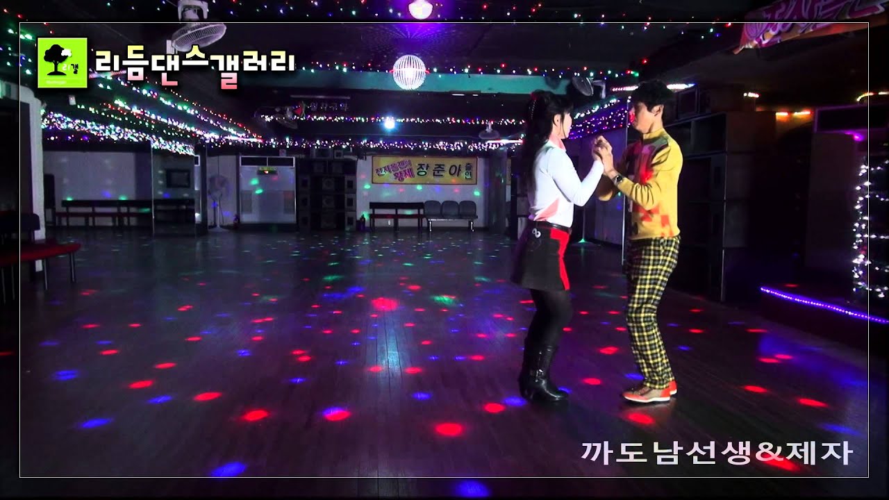 사박잔발(쿵잔발),잔발,,까도남,사박잔발춤,리듬짝갤러리 번개모임 한강무도장, 2014년11월2일,모방과창조영상기획