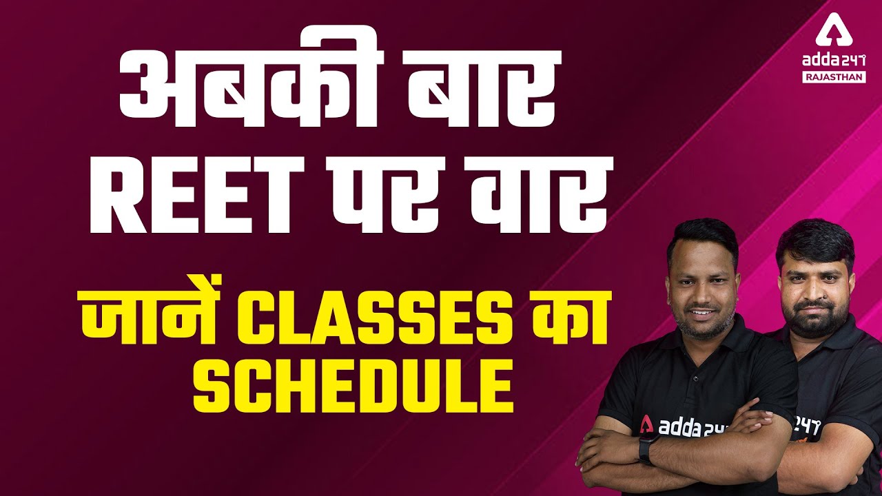 Reet 2022 New Vacancy | Reet 2022 Online Classes | REET 2022 Class Timetable