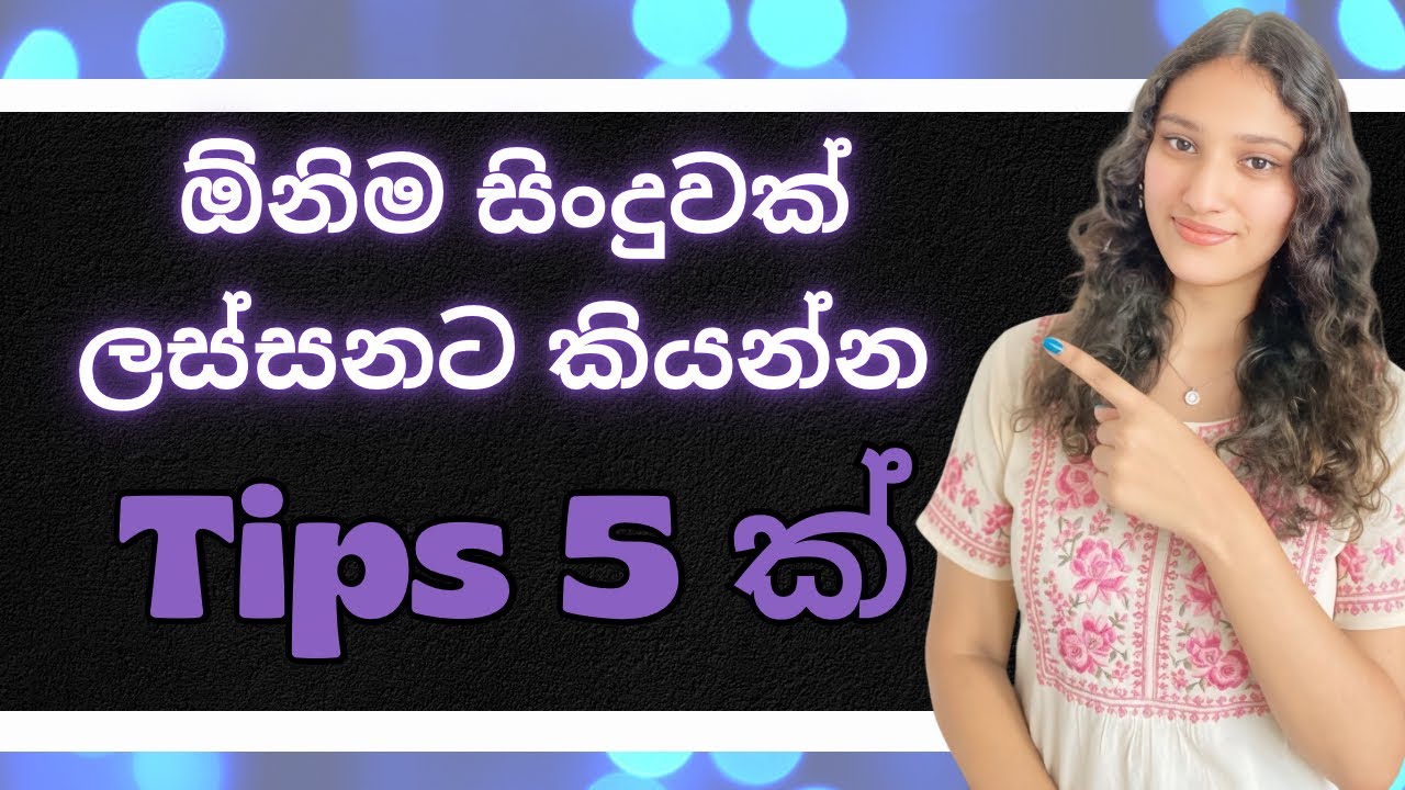 සිංදු කියාගෙන යද්දි voice එක tired වෙනවද?|මේ tips 5 කරලා බලමු|voice training sinhala #sinhalamusic 
