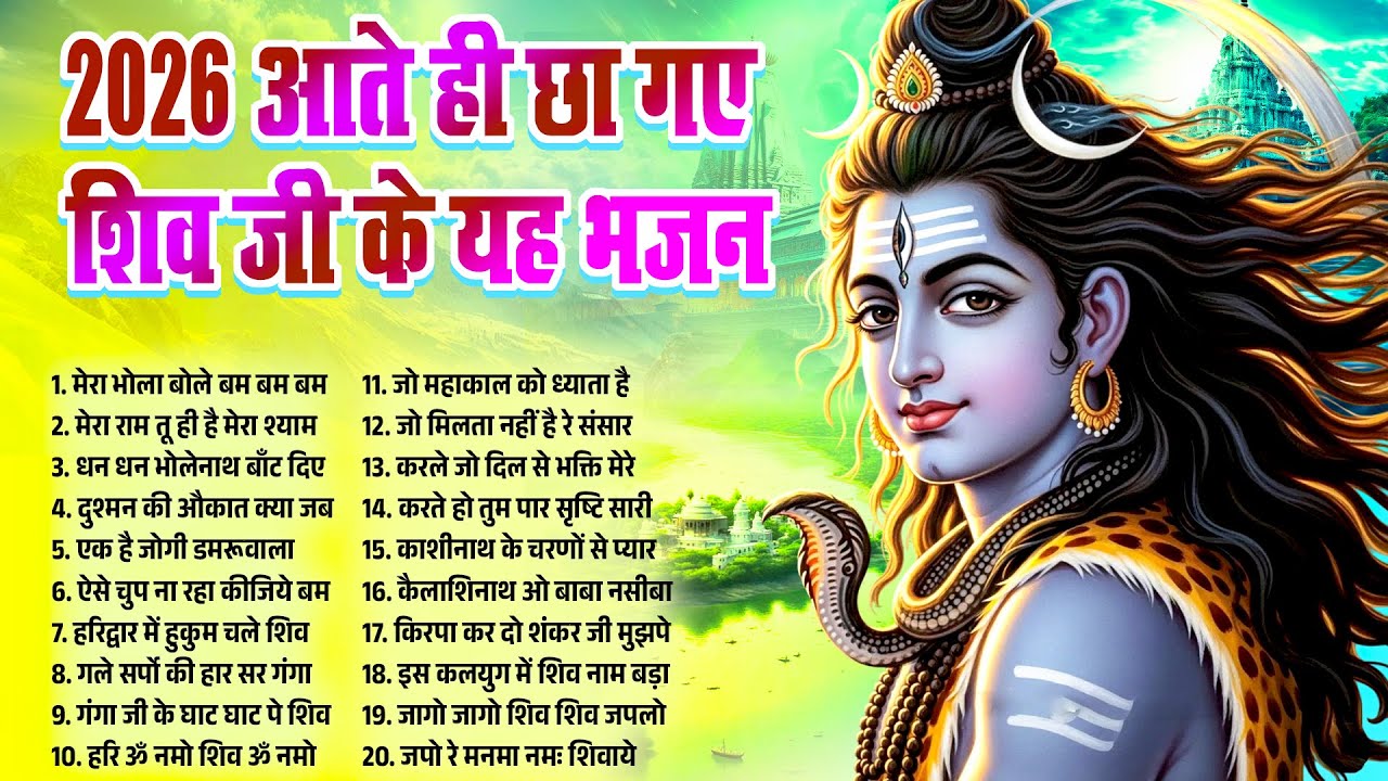 शिव जी के सदाबहार भजन | Best of Lord Shiva Songs Nonstop | Har Har Mahadev Bhajans 2026