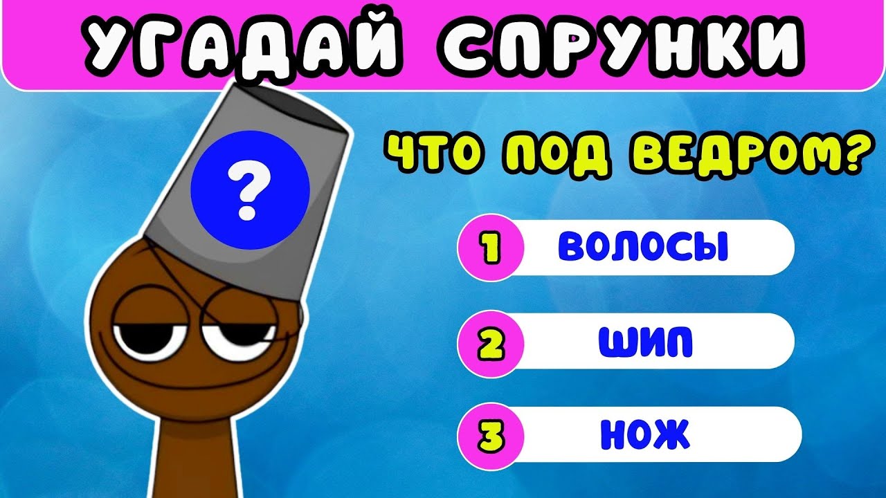 КАК ХОРОШО ВЫ ЗНАЕТЕ СПРУНКИ😍Тест по СПРУНКИ💥QUIZ INCREDIBOX SPRUNKI/ ЖИЗА