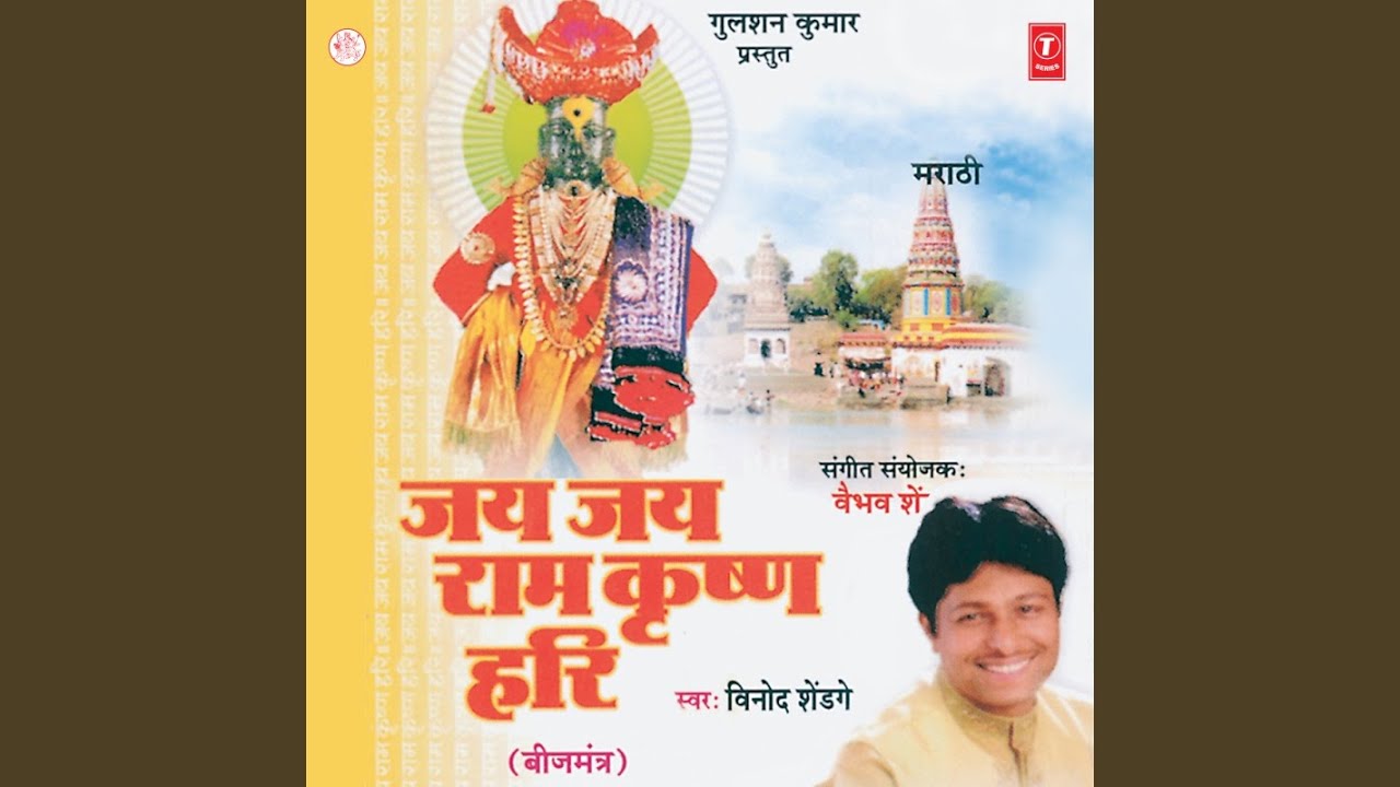 Jai Jai Ram Krishan Hari (Beejmantra)