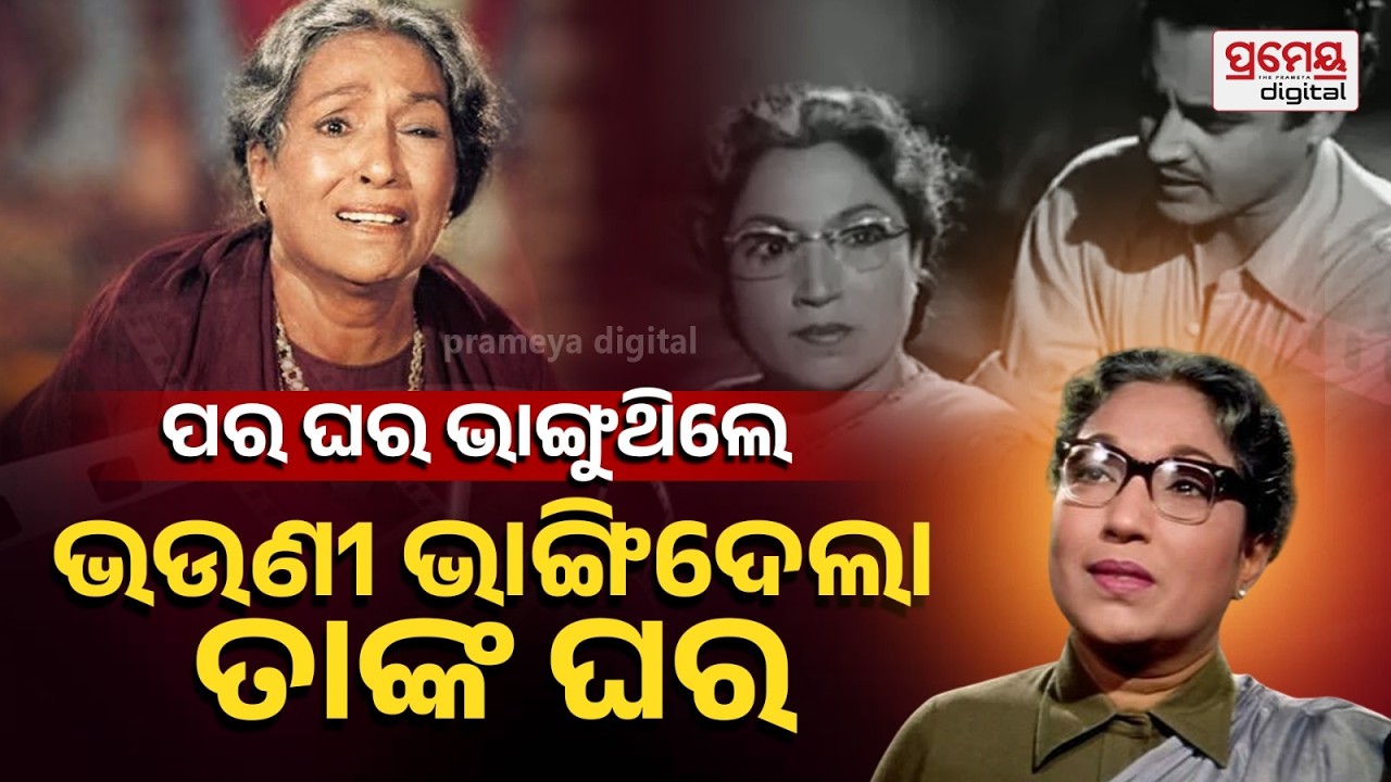 ରାମାୟଣର ମନ୍ଥରାରୁ ହିରୋଇନ୍ ହେବାର ସ୍ୱପ୍ନ| Lalita Pawar: The Real Story Behind Ramayan's Iconic Manthara