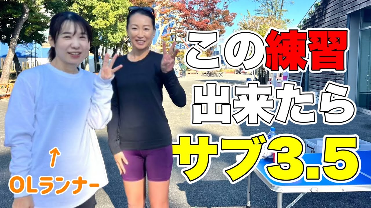 【OLランナー】これが出来ればサブ35は確実です