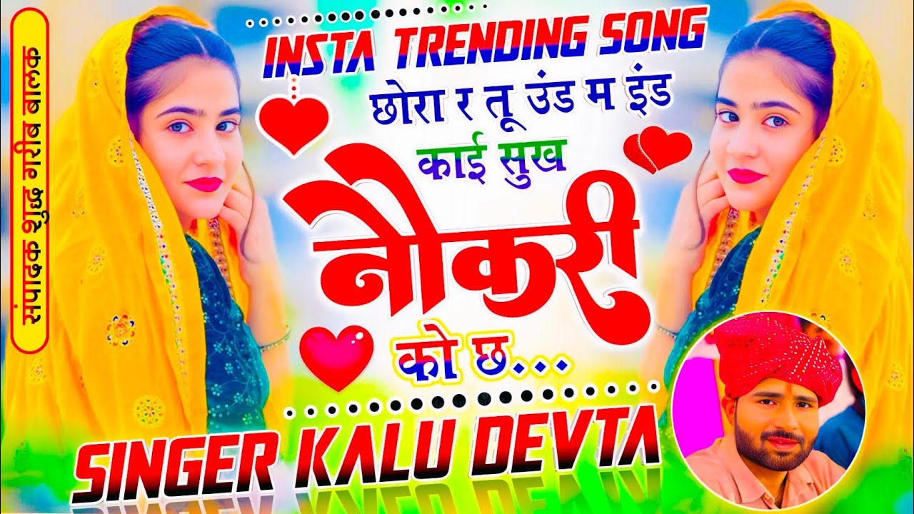 Insta Trending Meena Song 2026 !!  छोरा थारी देख शर्ट रोऊ चू मनम आव रूम क माया -  SINGER KR DEVTA 