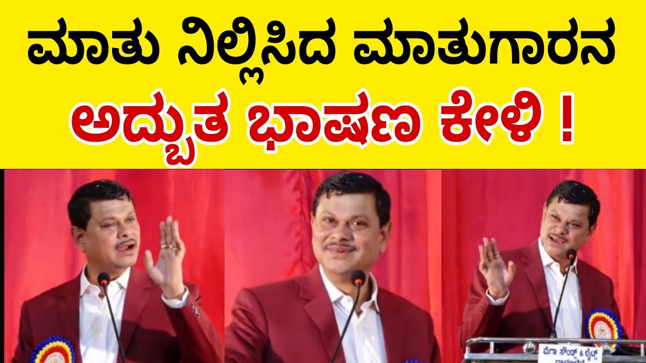 ಮಾತು ನಿಲ್ಲಿಸಿದ IAS ಅಧಿಕಾರಿಯ ಅದ್ಭುತ ಮಾತುಗಳನ್ನು ಕೇಳಿ || MAHANTESH BILAGI SPEECH || PARVA NEWS 