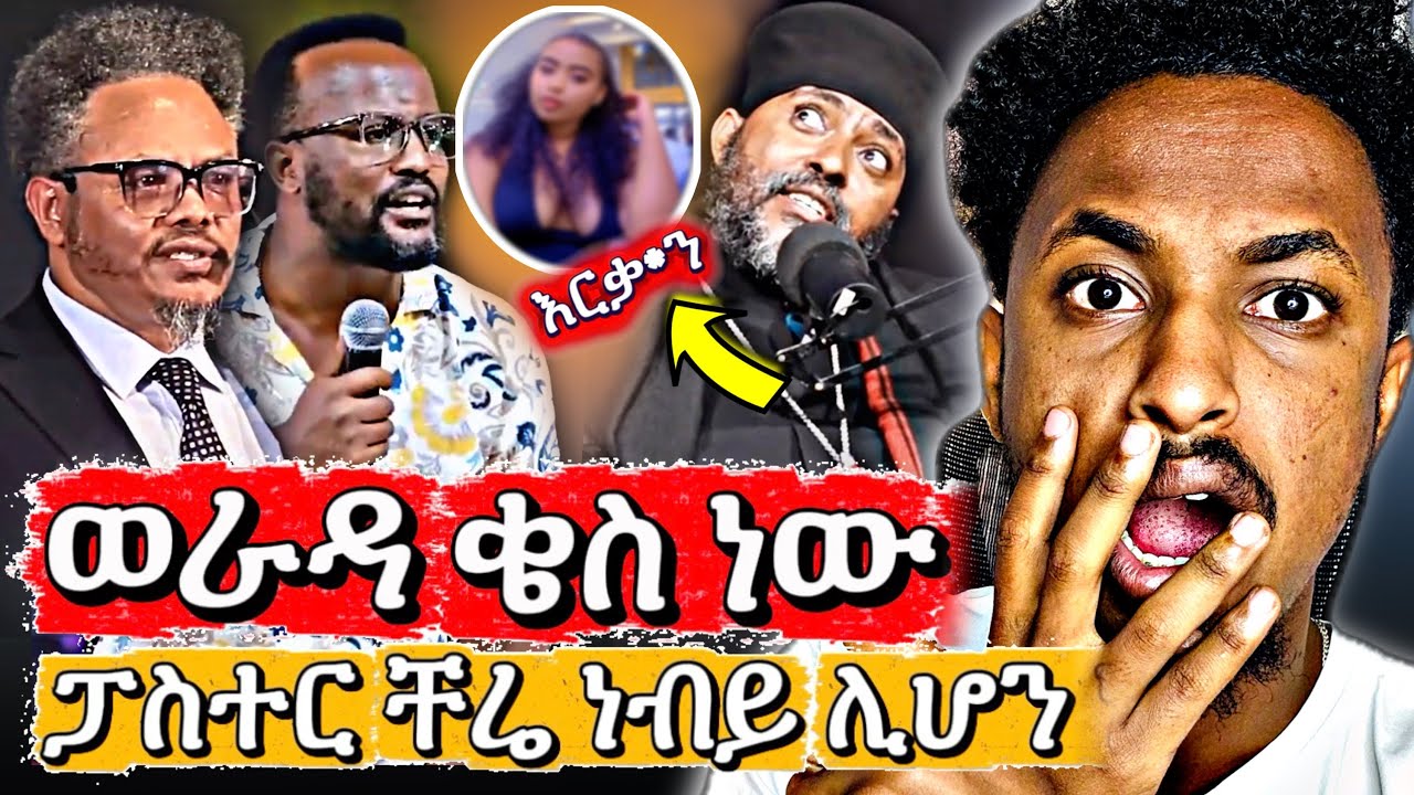 😱 ምን እየተፈጠረ እንዳለ አልገባኝም | Yonatan Aklilu ሌላ ታሪክ ውስጥ ነው - ውርደት ይበቃናል ተዋረድን 