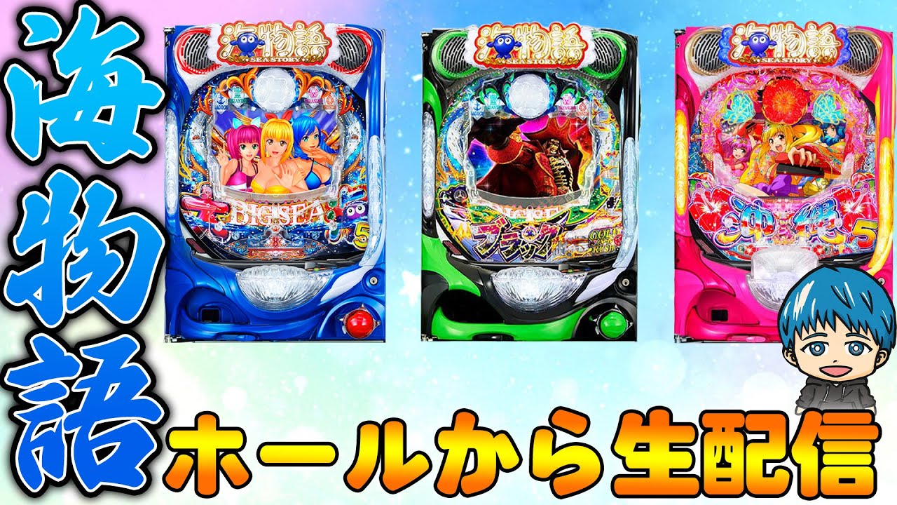 🔴Pスーパー海物語in沖縄5夜桜超旋風!よっしぃの生配信!(2026/1/8)