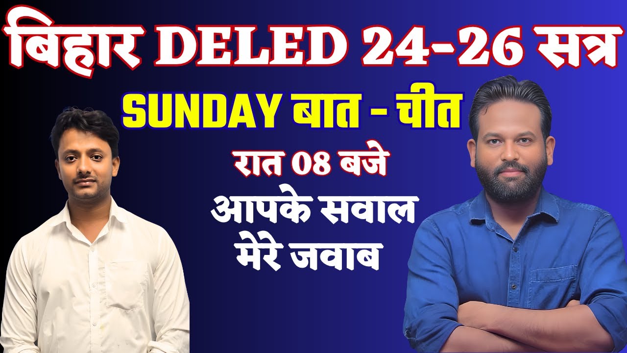 SUNDAY बात - चीत  | BY GAURAV VERMA |   #bihar_deled_2024_26