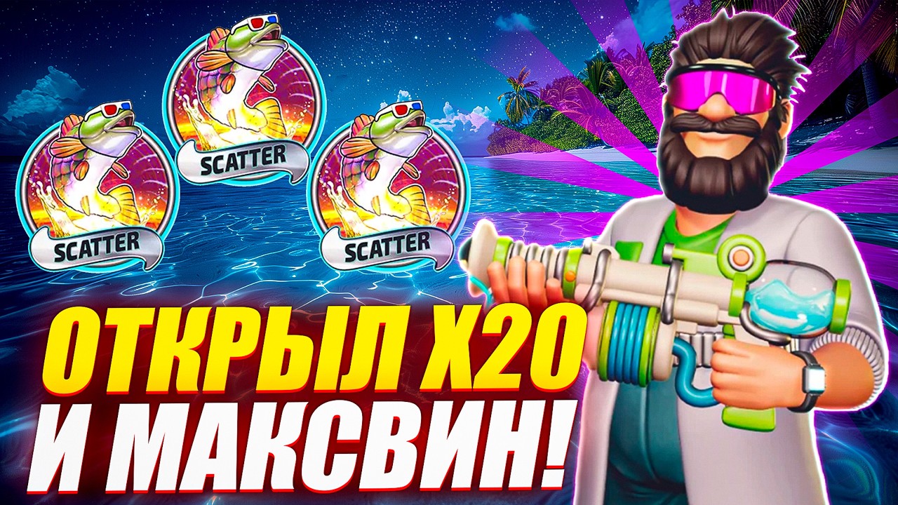 КРАСИВЫЙ МАКСВИН! СЛОВИЛ ДВЕ БОНУСКИ ПОДРЯД в BIG BASS REEL REPEAT
