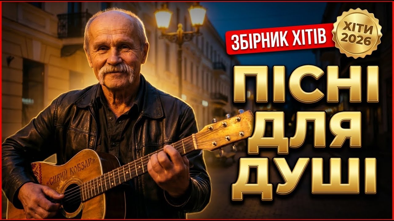 🌙🎶НОВІ пісні для душі 🎸Український шансон | Хіти шансону #українськийшансон #піснідлядуші