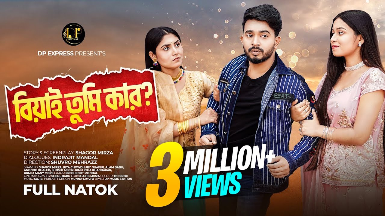 বিয়াই তুমি কার? Beyai Tumi kar | Full Natok | Shagor Mirza | Riya Chowdhury | New Bangla Natok 2023